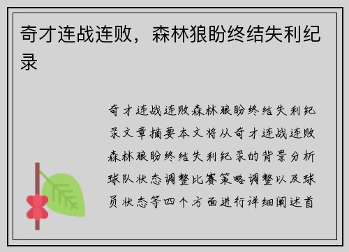 奇才连战连败，森林狼盼终结失利纪录